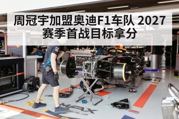 Audi F1 team garage