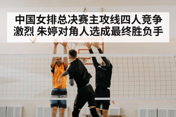 volleyball spike