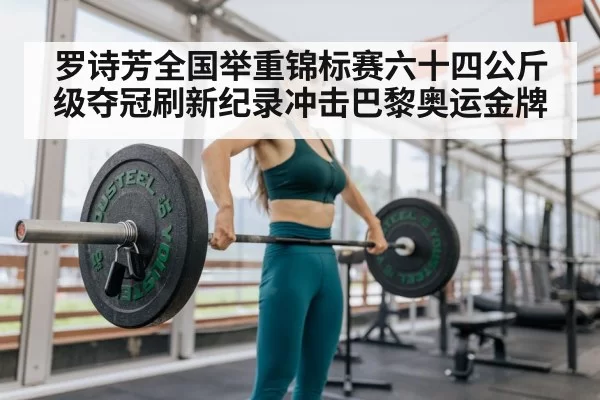 female weightlifter