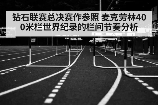 track and field stadium hurdles